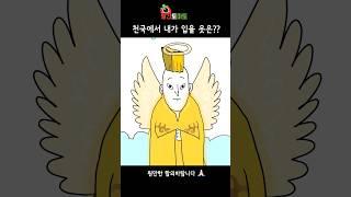 천국에서 입게될 옷 미리 알려드림ㅋㅋㅋ