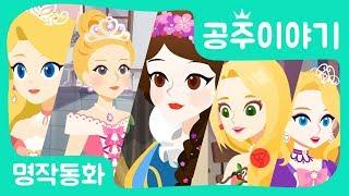 Princess Story 60min Snow White Cinderella Sleeping Beauty and Rapunzel