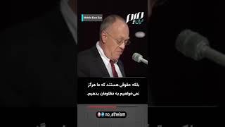 کریس هجز -روزنامه‌نگار مشهور آمریکایی حقوق بشر را زیر سوال برد...