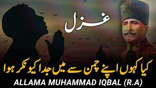 Kya Kahun Apne Chaman Se  Urdu Ghazal  Allama Iqbal  Sword of Haq