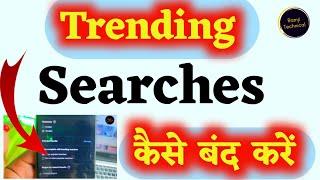 Trending Searches Kaise Delete Kare  Turn Off trending searches on Google chrome  Ramji Technical