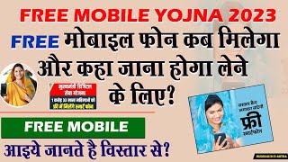 Rajasthan free mobile yojna ।।indra gandhi free smartphone yojna 2023