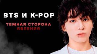 КОРЕЙСКОЕ РАБСТВО ЖИЗНЬ и КОНТРАКТЫ в BTS и K-POP