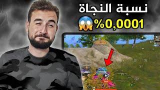 اصعب موقف مريت فيه  مارح تتوقعو شلون طلعنا عايشين#pubgmobile #pubg