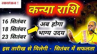 कन्या राशि  Kanya Rashi September 2024  कन्या राशि सितंबर राशिफल 2024  Virgo Prediction