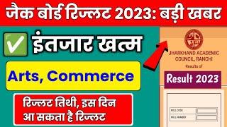 Jac Breakingआ गया Jac 12th Arts Commerce रिज्लट तिथि Jac 12th Arts Result 2023  Jac 12th Result