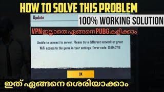 UNABLE TO CONNECT TO SERVER  PUBG  problem solving  malayalam ഇത് ഇത്ര സിമ്പിൾ ആയിരുന്നോ??