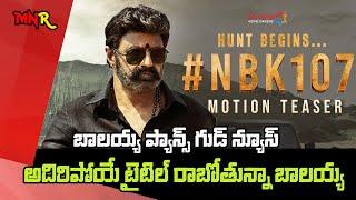 Balakrishna NBK107 Movie Title adenaa AnnaGaru Confirmed Latest update Gopichand Malineni MnrTelugu