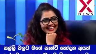 සල්ලි වලට මගේ රෙදි හෝදන අය ඉන්නවා කියන්නේ  Sharmi Kumar