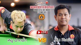 หมู ปากน้ำ vs ชิน ศิษย์เอ รอบ128