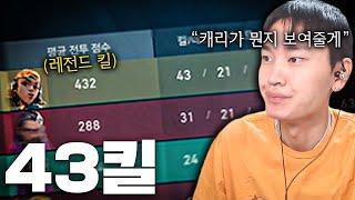 생방 2000명 모두가 경악한 43킬 전투점수 432점 찍어버린 레전드 판 ㅋㅋㅋ