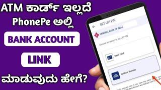 How To Add Bank  Account Without ATM Card In PhonePe  How To Use PhonePe Without ATM Card 