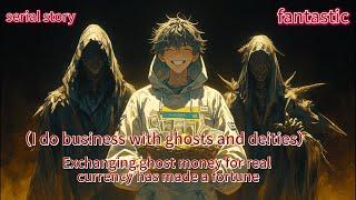 （I do business with ghosts and deities）Exchanging ghost money for real currency has made a fortune