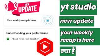 your weekly recap is here kya hai  your weekly recap is here kaise use kare  yt studio new update