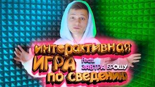 Интерактивная игра по сведению  Розыгрыш поездки в Питер