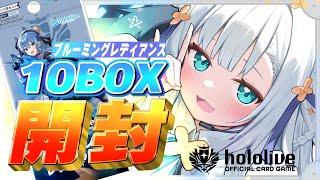 【hololive OFFICIAL CARD GAME】ブルーミングレディアンス１０BOX開封！！#ホロカ【ホロライブ白上フブキ】