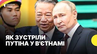 Про що Путін домовився із президентом Вєтнаму