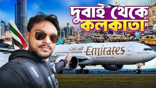 এমিরেটস ফ্লাইটে দুবাই থেকে কলকাতা  Kolkata to Dubai Emirates Flight  Kolkata to Dubai Flight Price