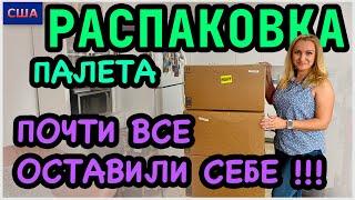 Распаковка палета 2 часть Почти все находки оставили себе  Товары для дома с Амазон СШАФлорида