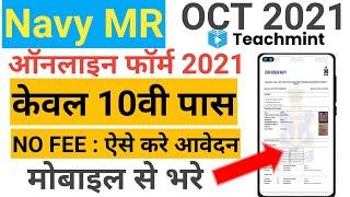 JOIN INDIAN NAVY MR ONLINE FORM MOBILE SE KAISE BHARE STEP BY STEP 2021  Navy Form 2021  Teachmint