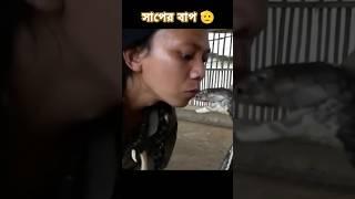 রাসেল ভাইপারের বাপকে দেখুন  কিং কোবরা vs রাসেল ভাইপার