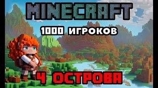 Эпический эксперимент в Minecraft 1000 игроков строят и сражаются в масштабной цивилизации