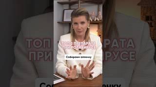 Топ три препарата при ротавирусе #детскийврач #иммунитет #здоровье #детские_болезни #педиатр