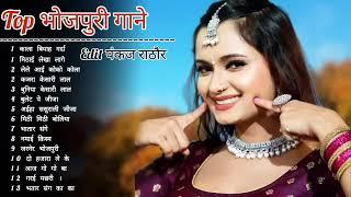 #भोजपुरी _गाने Bhojpuri Top 10 Songs शिल्पी राज भोजपुरी गाने भोजपुरी पुराने गाने हमारी भोजपुरी