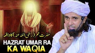 Hazrat Umar RA Ka Behtreen Waqia.  Mufti Tariq Masood