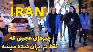 Iran Walking tour - Strange thing of iran ماجراهای عجیب ایران - درآمد بیشتر مردم چقدره؟