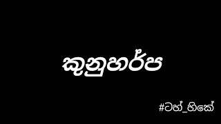 Kunuharpa  කුනුහර්ප