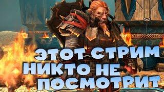 НЕДОСТУПНЫЙ СТРИМ. Выбил второго гнута - одеваю. СТавлю защиту в ОСАДЕ. RAID Shadow Legends