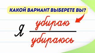 Я убираю или я убираюсь? Какой вариант правильный?  Русский язык  Возвратные глаголы