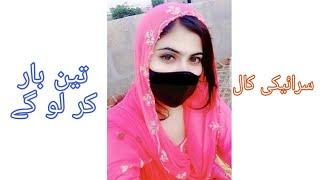 Urdu New call recording sexy batain krty krty Pani Nikal Gia lrki Ka