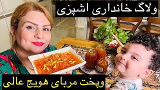 ولاگ روزمرگی من و پخت مربای هویج و سوپ جو بدون سررفتن