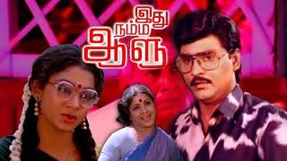 Idhu Namma Aalu  1988  K. Bhagyaraj  Shobana  Tamil Super Hit Full Movie  Bicstol.