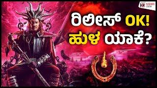 UI Release Announcement Analysis & Breakdown  Upendra  Kadakk Cinema