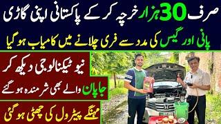 Pakistani engineer convert petrol car in gass and water car  Business for Future  electric car