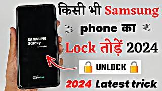 Samsung phone ka lock kaise tode  How to unlock Samsung phone forgot password