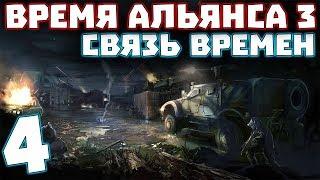 S.T.A.L.K.E.R. Время Альянса 3. Связь времен #4. Артефакт Вентилятор