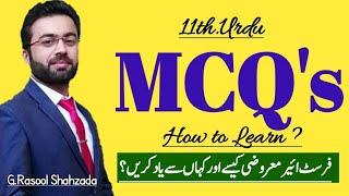 How to Learn MCQs  معروضی کہاں سے یاد کریں ؟