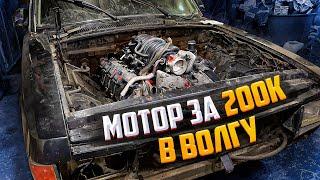 САМАЯ МОЩНАЯ ВОЛГА  HEMI 5.7 в ГАЗ-3102