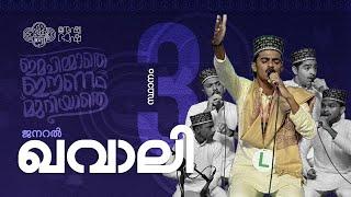 General Qawwali 3rd  Sahithyotsav24  Malappuram West Sahithyotsav