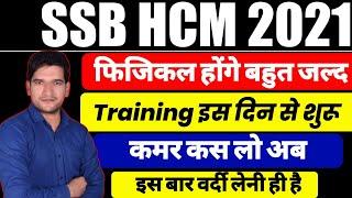 SSB HCM 2020-21 Physical Date  SSB Head Constable 2020 Physical Date  SSB HCMIN 2020-21 PSTPET