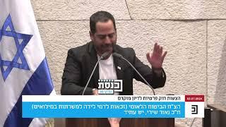 אתם 20 שנה לא עשיתם כלום כלום - חבורה של אפסים - צפו בעימות הסוער במליאת הכנסת