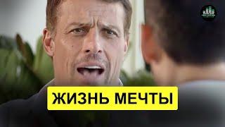 Как создать жизнь мечты? Самое важное решение Тони Роббинса...аудио