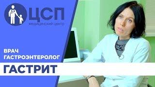 Гастрит. Симптомы причины. Методы диагностики