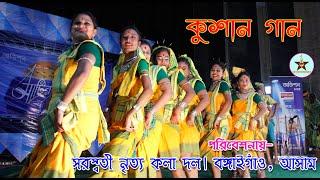 Kushan Gaan  Kushan  Kushan Dance  Koch Rajbanshi Folk Dance  Kushan Nach  Kusan  kushan