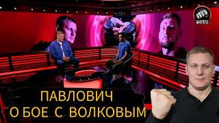 ПАВЛОВИЧ отвечаетКИЯШКО - слил разговорВОЛКОВ - актерОТТОЛКНУЛ САШУ из-за немужского поведения