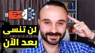 أتحداك تنسى اللي قرأته  اسهل طريقة للحفظ و تقوية الذاكرة